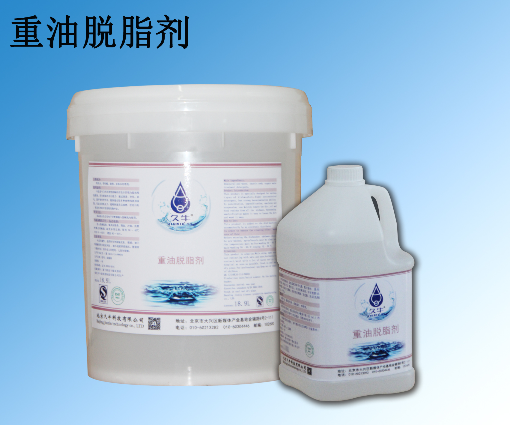 重油脱脂剂
